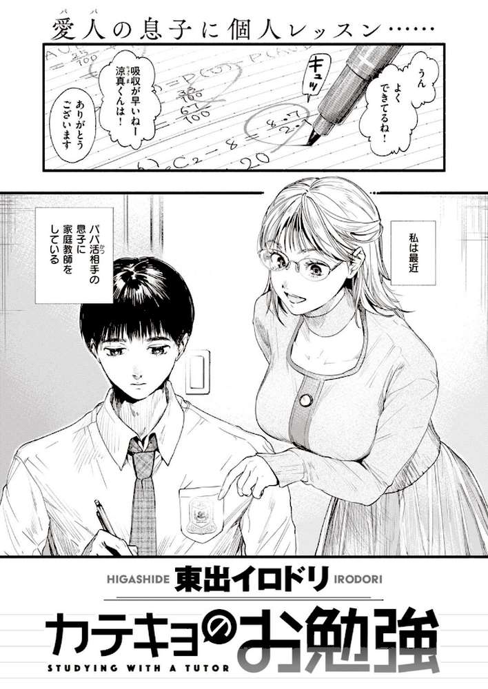 COMIC失楽天 2022年01月号【メメ50 だむ イノウエマキト 東出イロドリ 皐月芋網 utu 桐下悠司 かゆみ止め 西沢みずき オオサキ コブラノヲヤツ】 (p11)