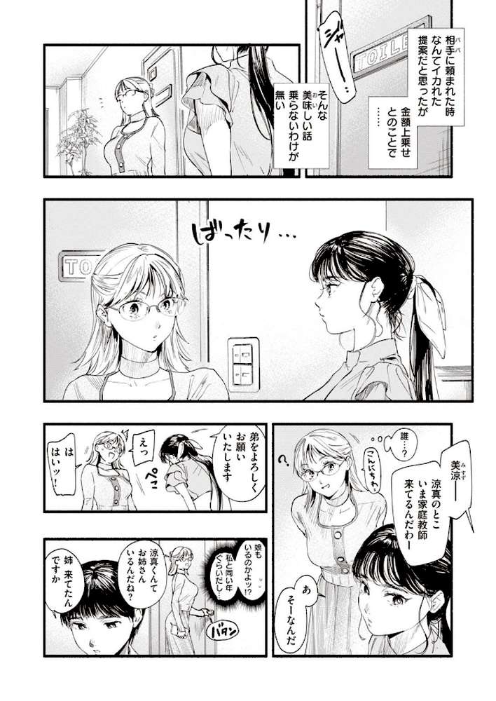 COMIC失楽天 2022年01月号【メメ50 だむ イノウエマキト 東出イロドリ 皐月芋網 utu 桐下悠司 かゆみ止め 西沢みずき オオサキ コブラノヲヤツ】 (p12)