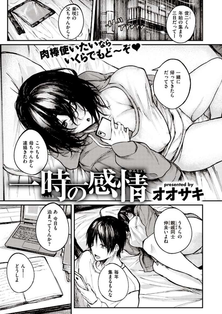 COMIC失楽天 2022年01月号【メメ50 だむ イノウエマキト 東出イロドリ 皐月芋網 utu 桐下悠司 かゆみ止め 西沢みずき オオサキ コブラノヲヤツ】 (p15)