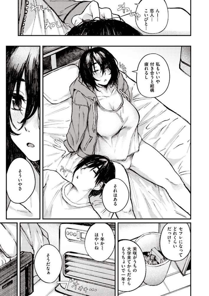 COMIC失楽天 2022年01月号【メメ50 だむ イノウエマキト 東出イロドリ 皐月芋網 utu 桐下悠司 かゆみ止め 西沢みずき オオサキ コブラノヲヤツ】 (p17)