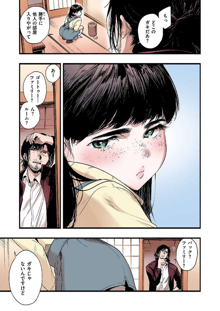 青い苺【フルカラー版】