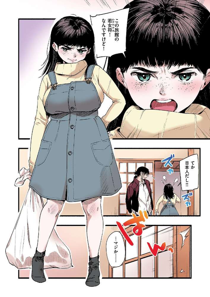 青い苺【フルカラー版】