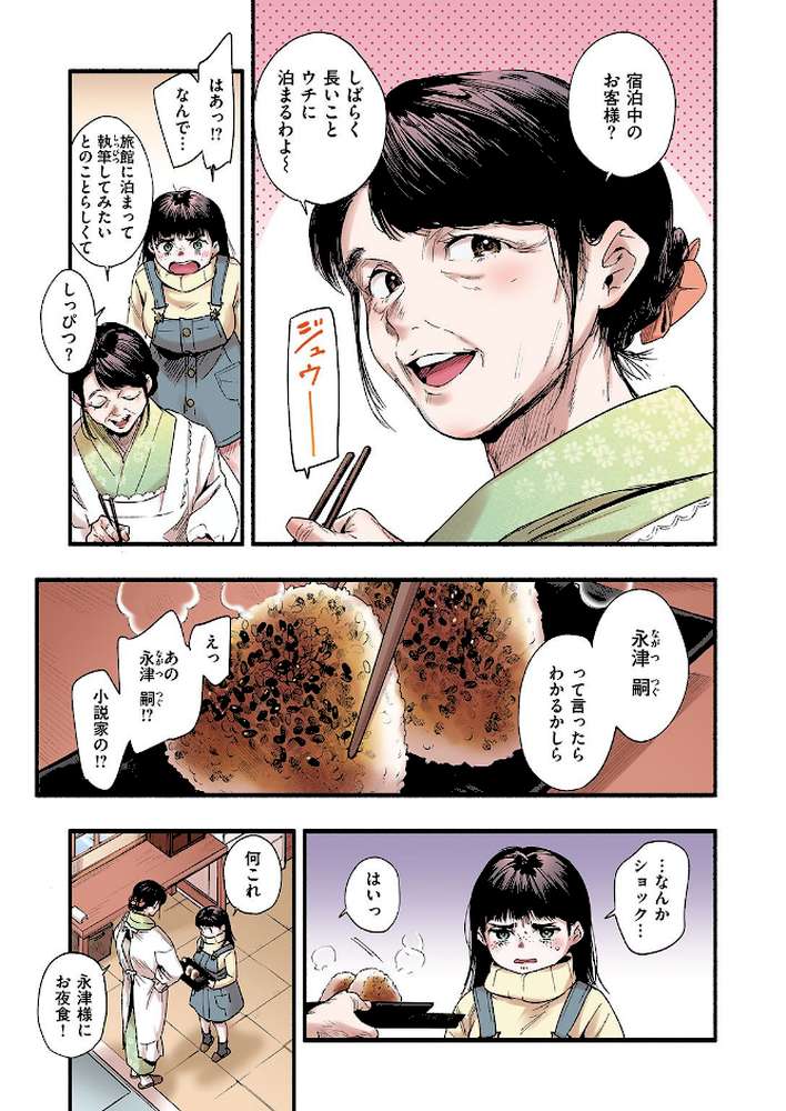 青い苺【フルカラー版】