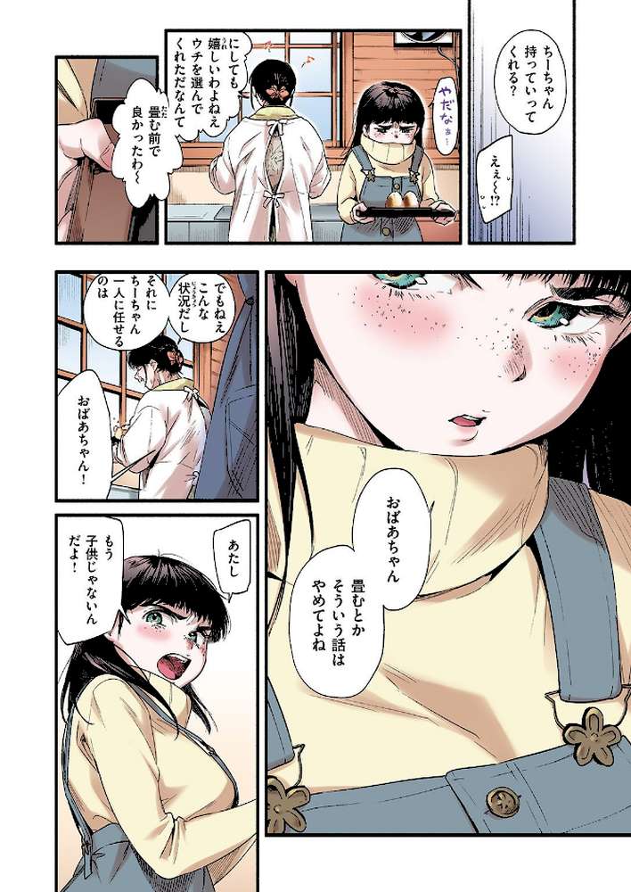 青い苺【フルカラー版】