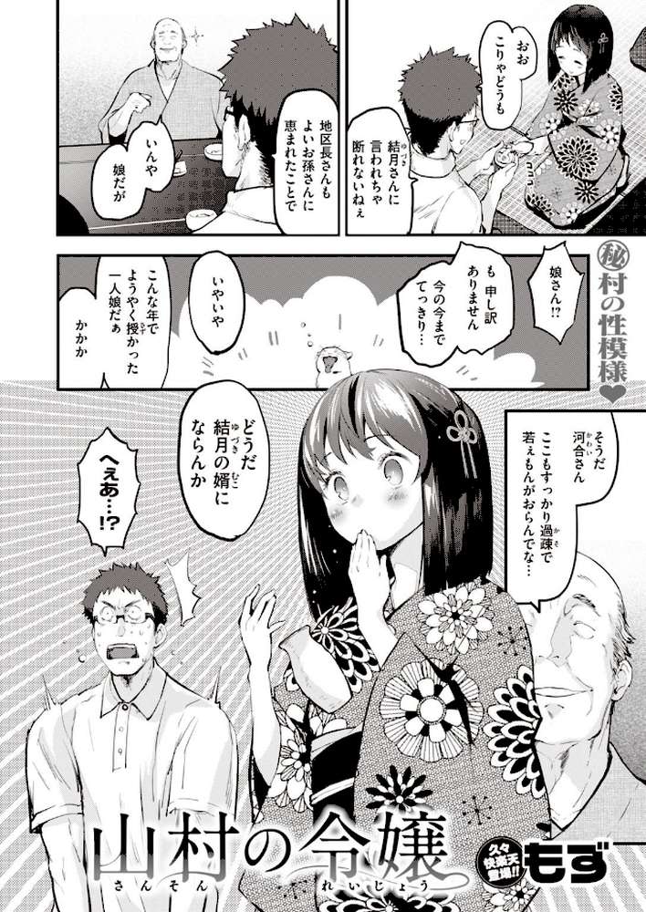 COMIC快楽天 2022年02月号【きい YUG きい・南北 藤丸 おから アシオミマサト 南北 村田蓮爾 mogg Hamao もず 位置原光Z 40010試作型 鳥茶丸 幾花にいろ 翁賀馬乃助 柚十扇 ぷるめたる 明石六露 鬱ノ宮うかつ トウ デルタナイン ほしとラッキー 大伴ヤキ 余命3週間】 (p20)
