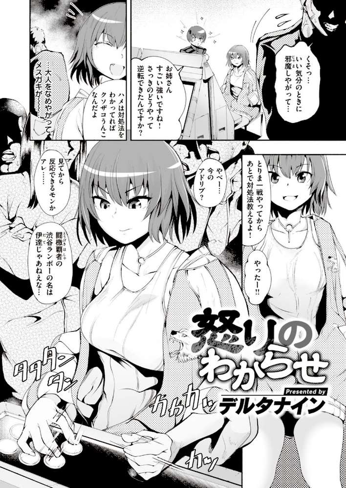 COMIC快楽天 2022年02月号【きい YUG きい・南北 藤丸 おから アシオミマサト 南北 村田蓮爾 mogg Hamao もず 位置原光Z 40010試作型 鳥茶丸 幾花にいろ 翁賀馬乃助 柚十扇 ぷるめたる 明石六露 鬱ノ宮うかつ トウ デルタナイン ほしとラッキー 大伴ヤキ 余命3週間】 (p36)