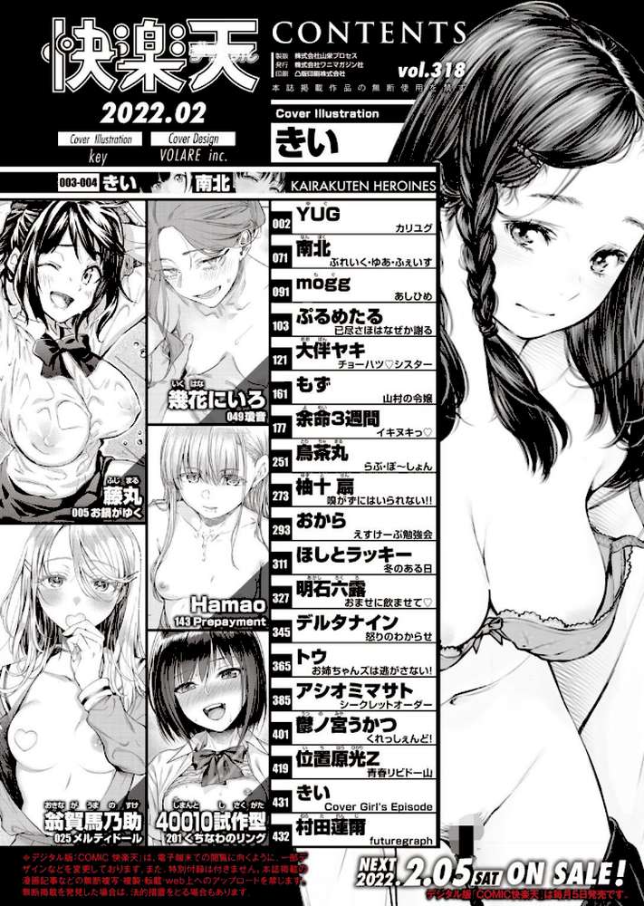 COMIC快楽天 2022年02月号【きい YUG きい・南北 藤丸 おから アシオミマサト 南北 村田蓮爾 mogg Hamao もず 位置原光Z 40010試作型 鳥茶丸 幾花にいろ 翁賀馬乃助 柚十扇 ぷるめたる 明石六露 鬱ノ宮うかつ トウ デルタナイン ほしとラッキー 大伴ヤキ 余命3週間】 (p2)