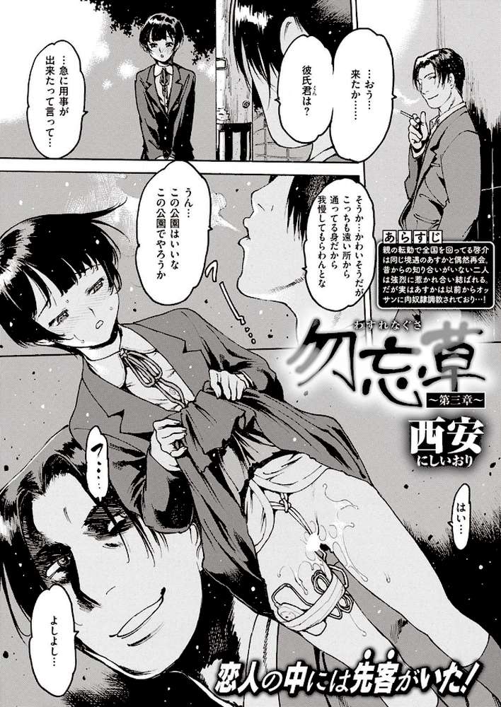 COMIC失楽天 2022年02月号【orico 六角八十助 南乃さざん あらくれ 西安 さじぺん あおむし ちろたた 梅久】 (p19)