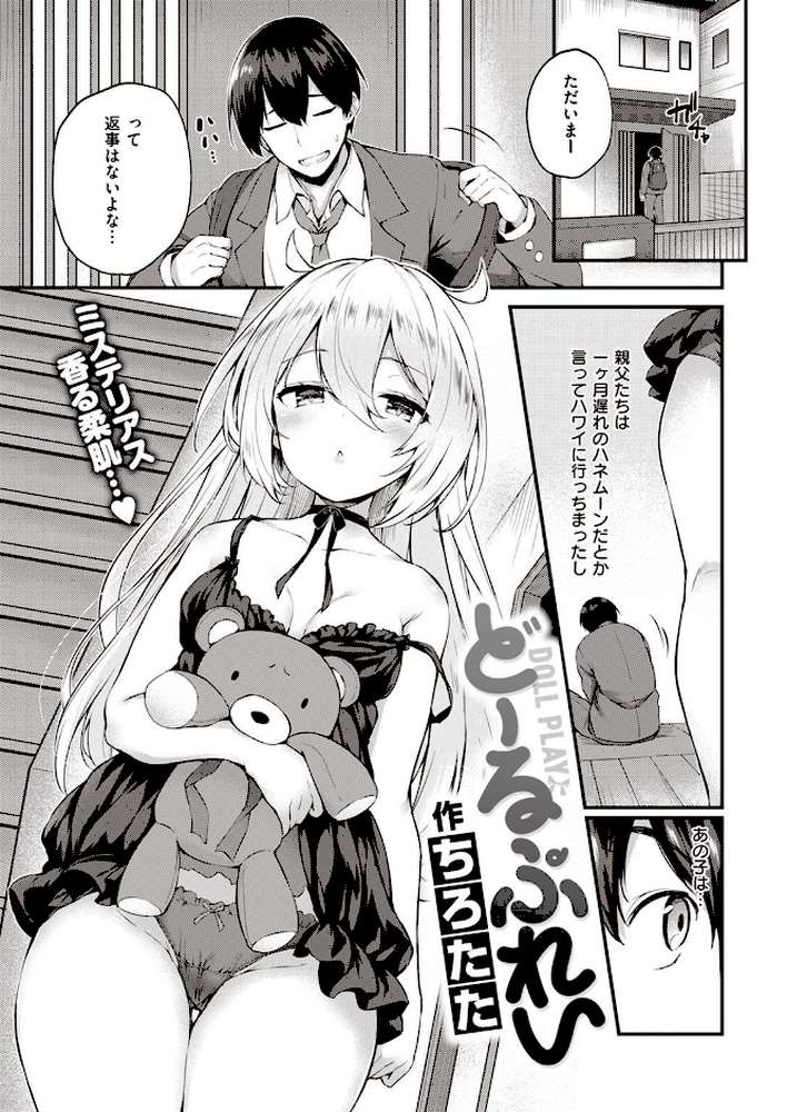 COMIC失楽天 2022年02月号【orico 六角八十助 南乃さざん あらくれ 西安 さじぺん あおむし ちろたた 梅久】 (p31)