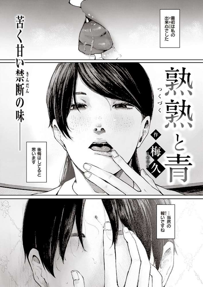 COMIC失楽天 2022年02月号【orico 六角八十助 南乃さざん あらくれ 西安 さじぺん あおむし ちろたた 梅久】 (p35)