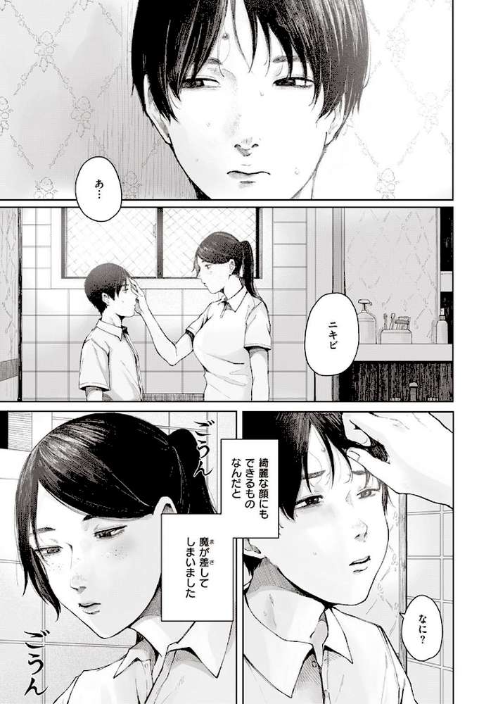 COMIC失楽天 2022年02月号【orico 六角八十助 南乃さざん あらくれ 西安 さじぺん あおむし ちろたた 梅久】 (p37)