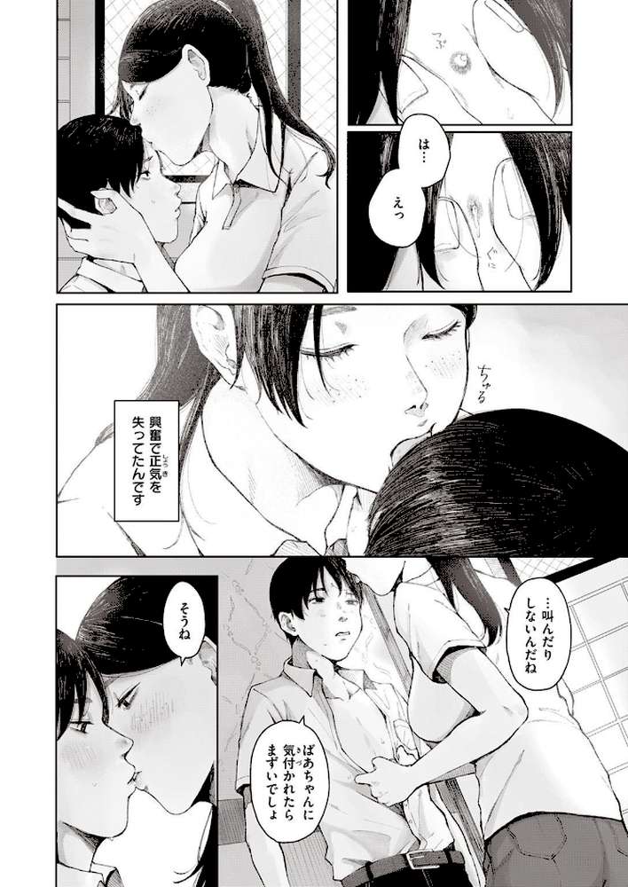 COMIC失楽天 2022年02月号【orico 六角八十助 南乃さざん あらくれ 西安 さじぺん あおむし ちろたた 梅久】 (p38)