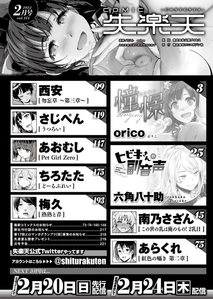 COMIC失楽天 2022年02月号【orico 六角八十助 南乃さざん あらくれ 西安 さじぺん あおむし ちろたた 梅久】 (p2)