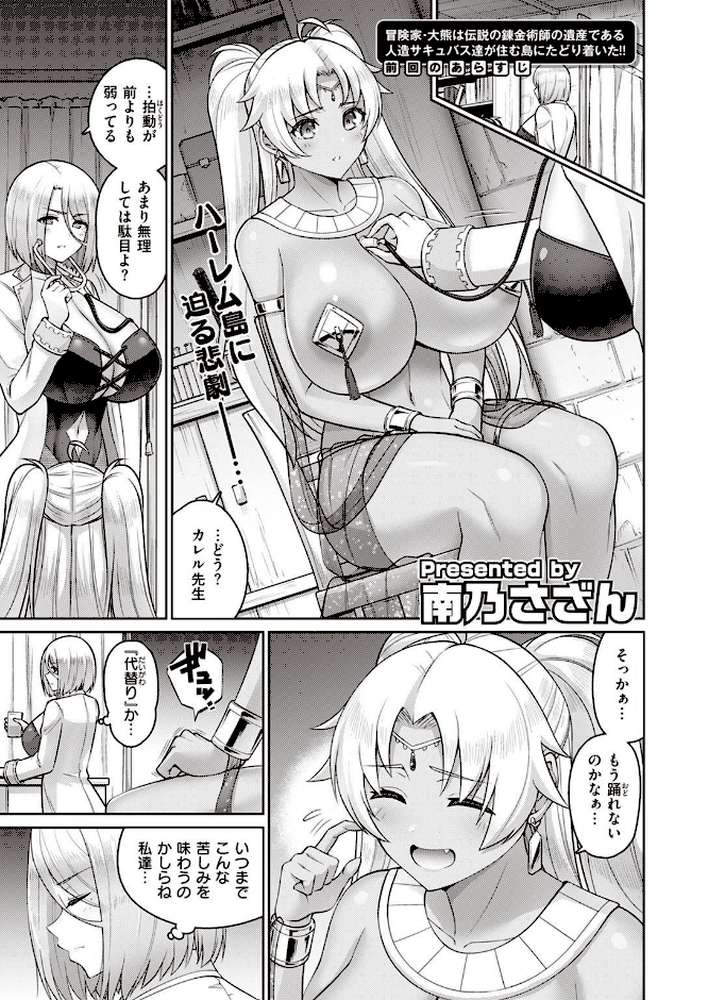 COMIC失楽天 2022年02月号【orico 六角八十助 南乃さざん あらくれ 西安 さじぺん あおむし ちろたた 梅久】 (p11)