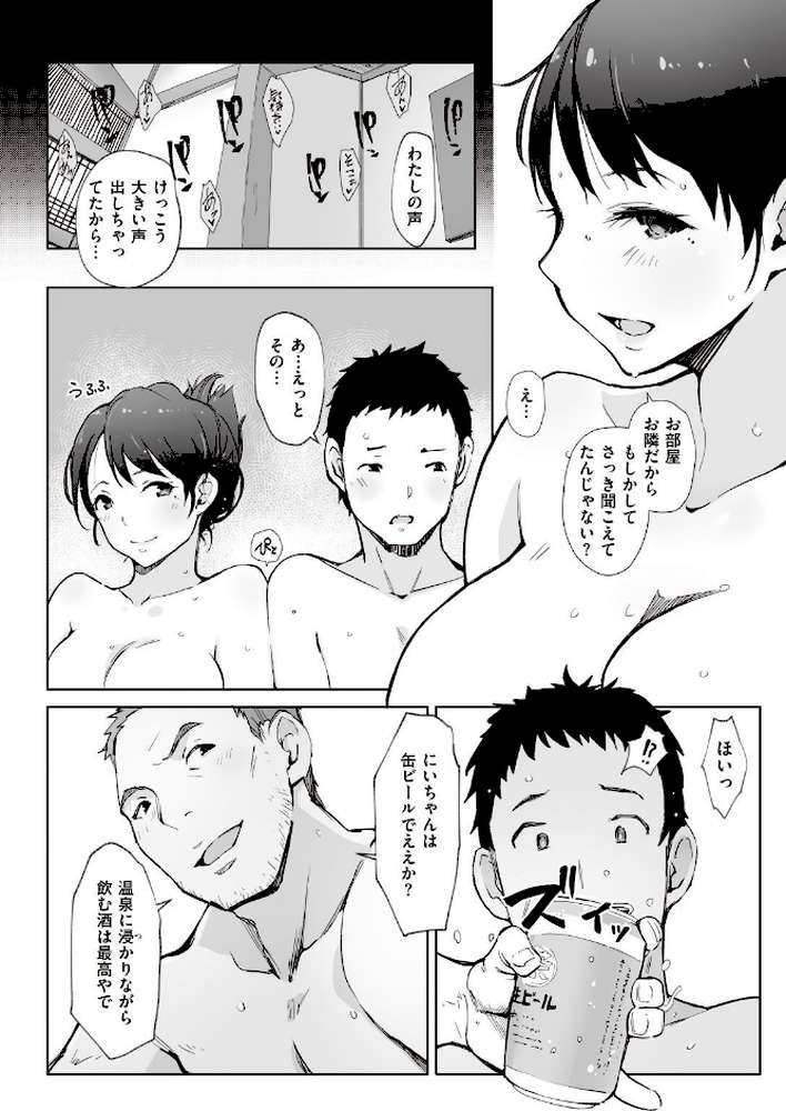 紅色の囁き 第二章【あらくれ】 (p2)