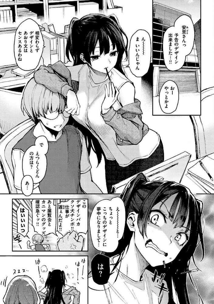 アザトメイキング+ 【みちきんぐ】 (p27)