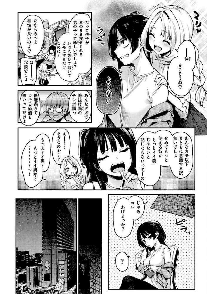 アザトメイキング+ 【みちきんぐ】 (p28)