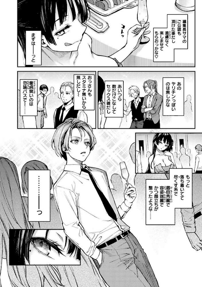 アザトメイキング+ 【みちきんぐ】 (p30)