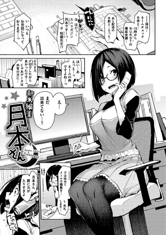 アザトメイキング+ 【みちきんぐ】 (p9)