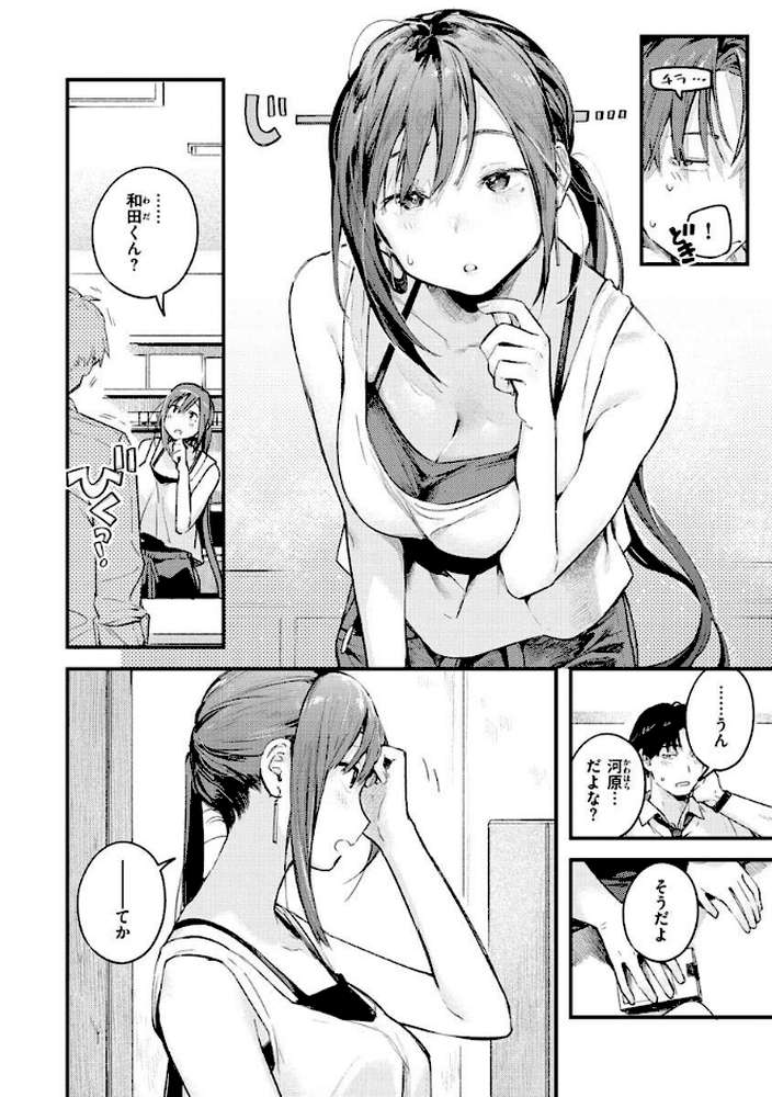 恋のち交尾【楝蛙】 (p19)