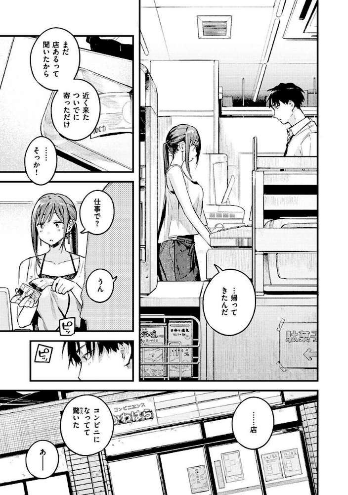 恋のち交尾【楝蛙】 (p20)