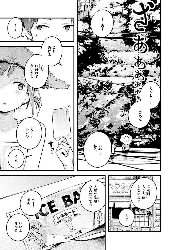 恋のち交尾【楝蛙】 (p23)
