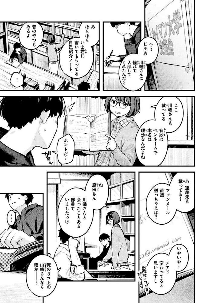 恋のち交尾【楝蛙】 (p24)