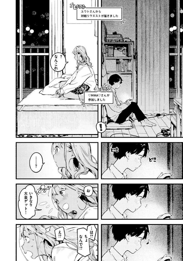 恋のち交尾【楝蛙】 (p28)