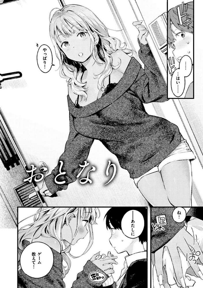 恋のち交尾【楝蛙】 (p30)