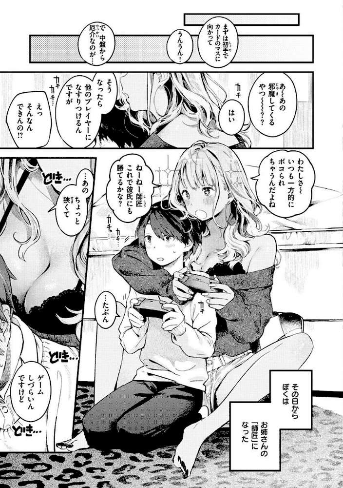 恋のち交尾【楝蛙】 (p31)