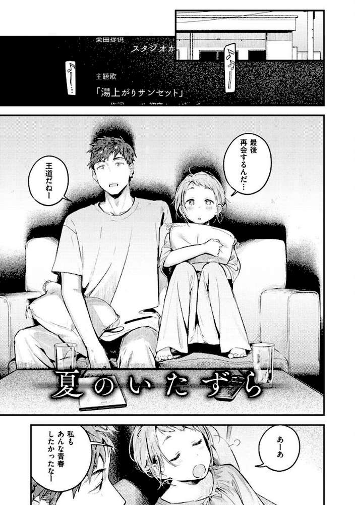 恋のち交尾【楝蛙】 (p38)