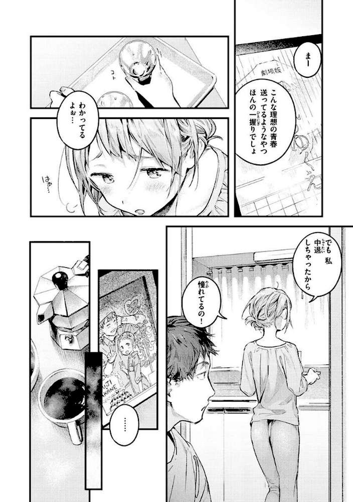 恋のち交尾【楝蛙】 (p39)