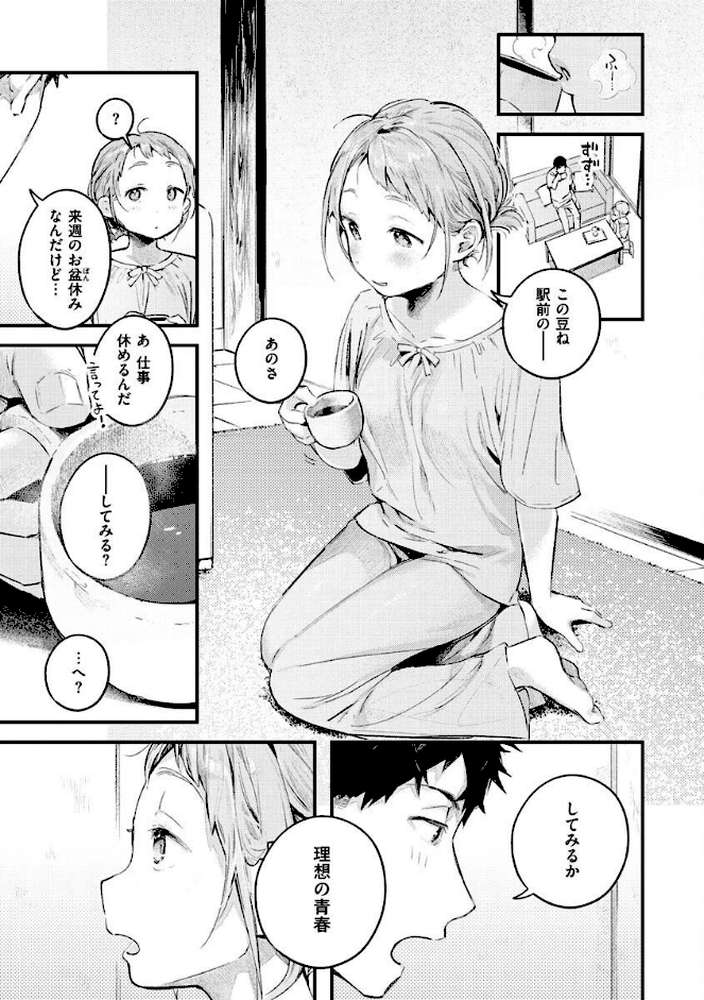 恋のち交尾【楝蛙】 (p40)