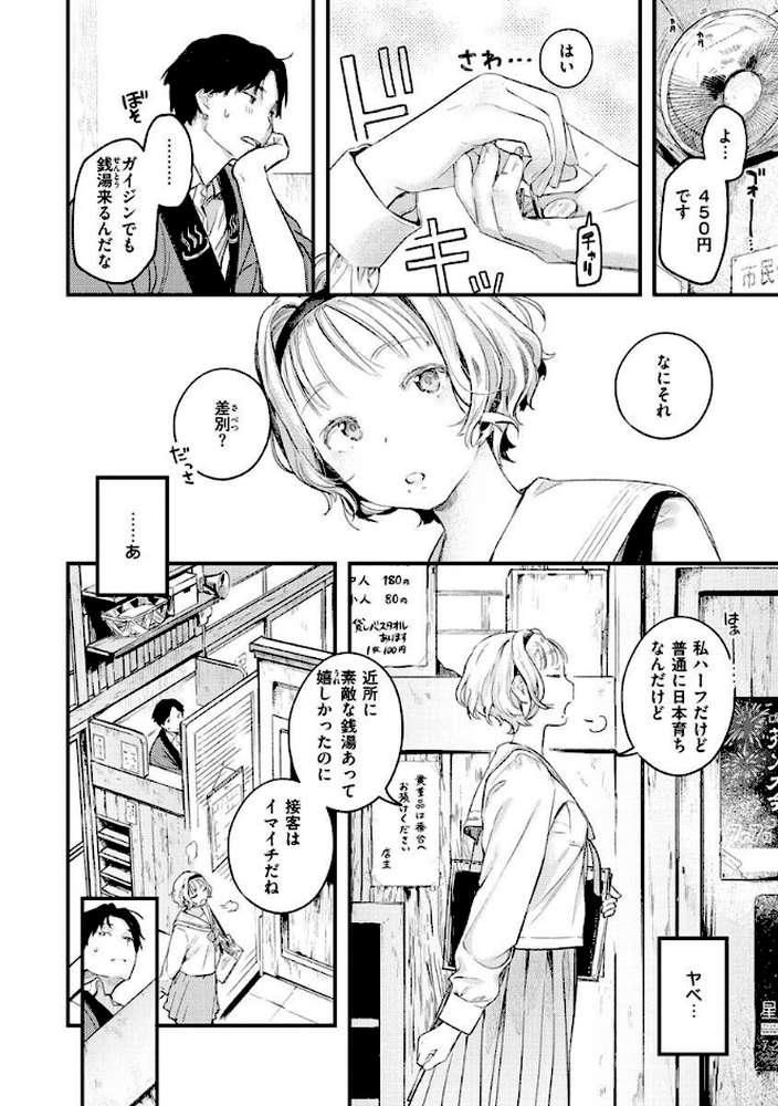 恋のち交尾【楝蛙】 (p6)