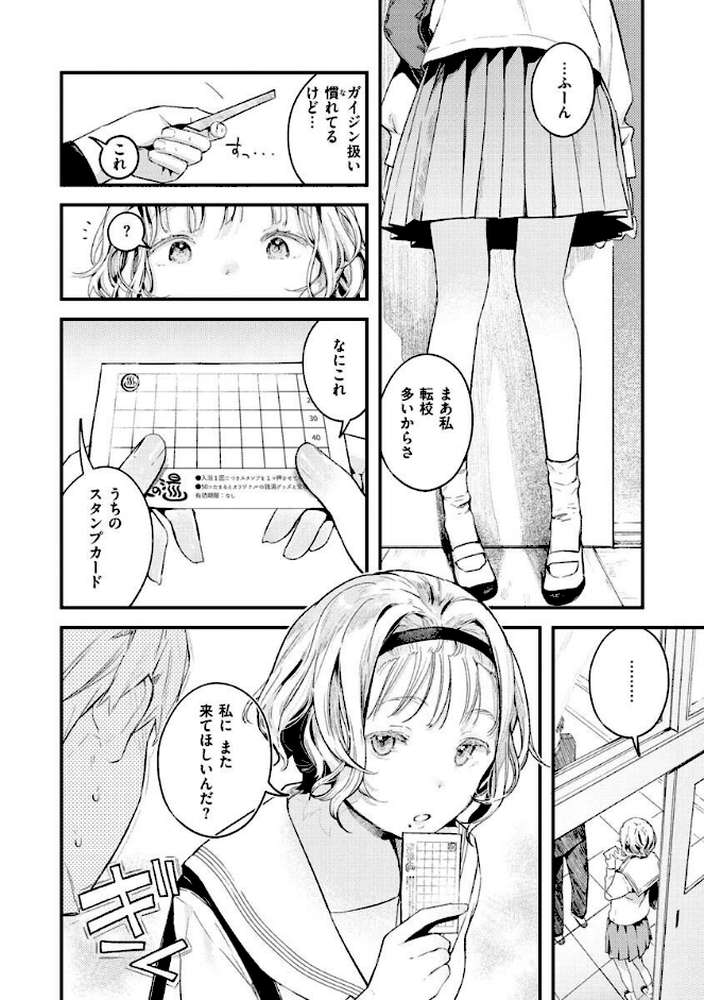 恋のち交尾【楝蛙】 (p8)