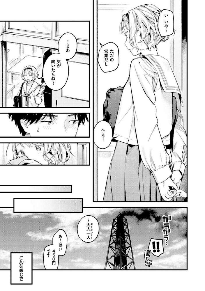 恋のち交尾【楝蛙】 (p9)