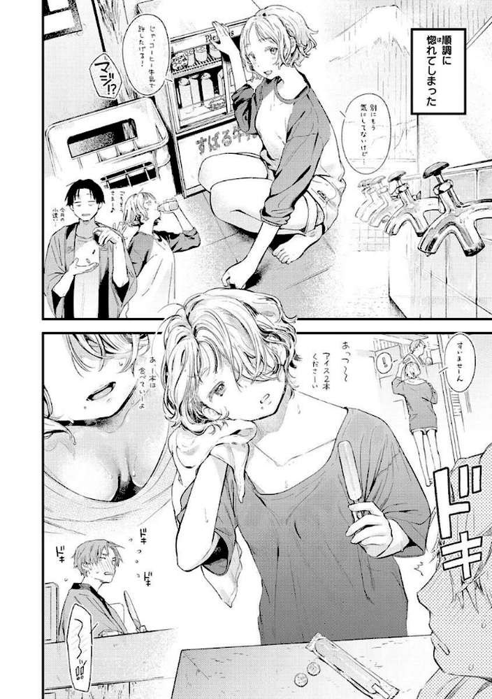 恋のち交尾【楝蛙】 (p10)