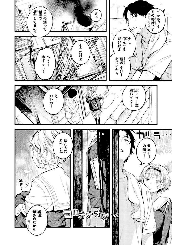 恋のち交尾【楝蛙】 (p12)