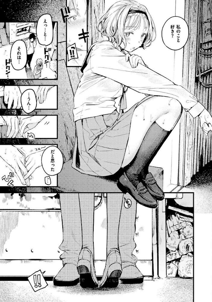 恋のち交尾【楝蛙】 (p15)