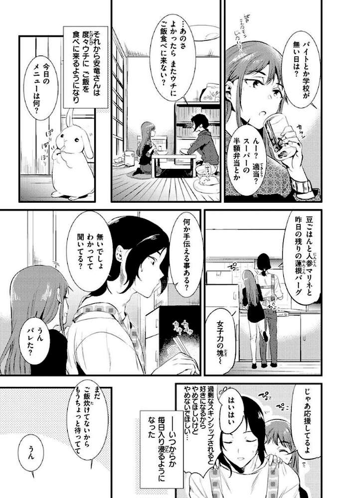 籠もり日和【ももこ】 (p24)