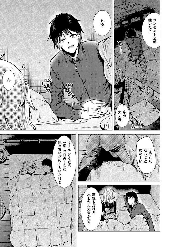 籠もり日和【ももこ】 (p27)