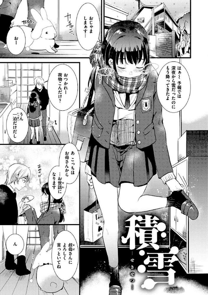 籠もり日和【ももこ】 (p31)