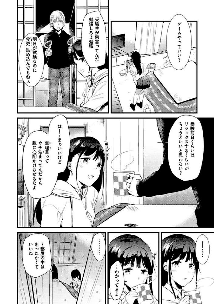 籠もり日和【ももこ】 (p32)