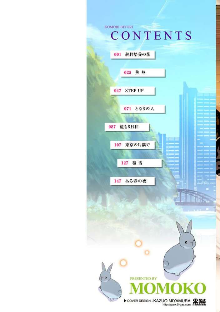 籠もり日和【ももこ】 (p2)