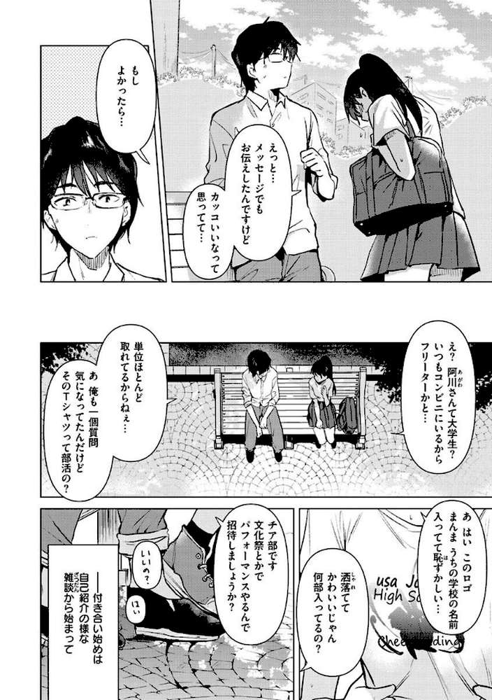 籠もり日和【ももこ】 (p6)