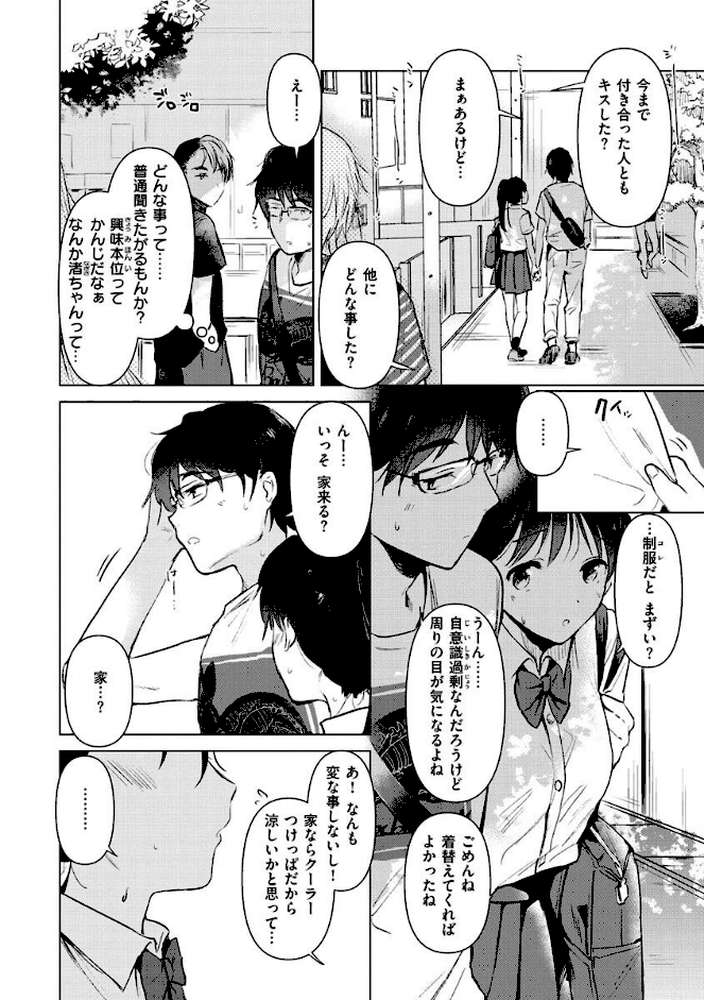籠もり日和【ももこ】 (p10)