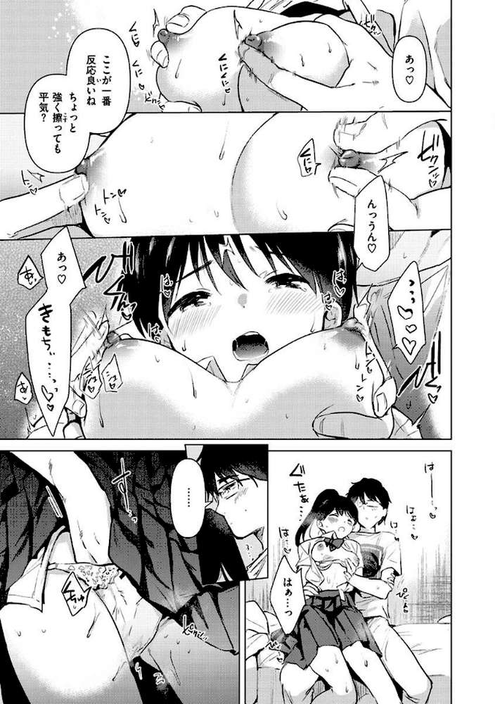 籠もり日和【ももこ】 (p15)