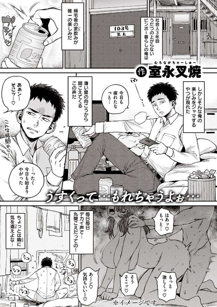 COMIC失楽天 2022年03月号【東出イロドリ utu 南乃さざん 室永叉焼 堀博昭 旅烏 かゆみ止め もんちゃんrev3】 (p18)