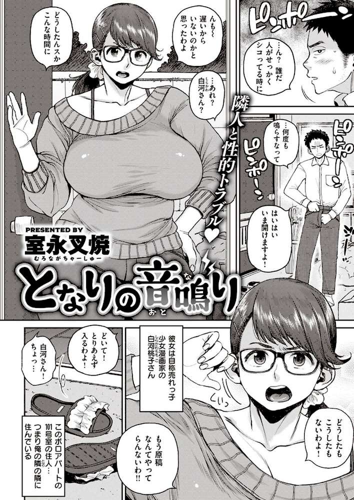COMIC失楽天 2022年03月号【東出イロドリ utu 南乃さざん 室永叉焼 堀博昭 旅烏 かゆみ止め もんちゃんrev3】 (p19)