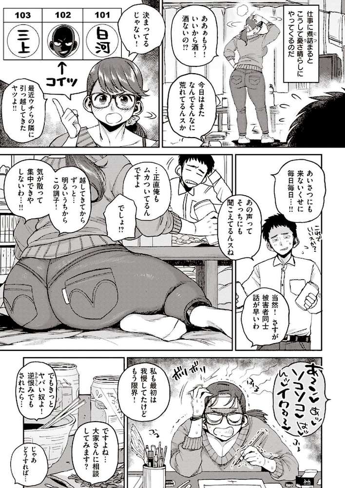 COMIC失楽天 2022年03月号【東出イロドリ utu 南乃さざん 室永叉焼 堀博昭 旅烏 かゆみ止め もんちゃんrev3】 (p20)